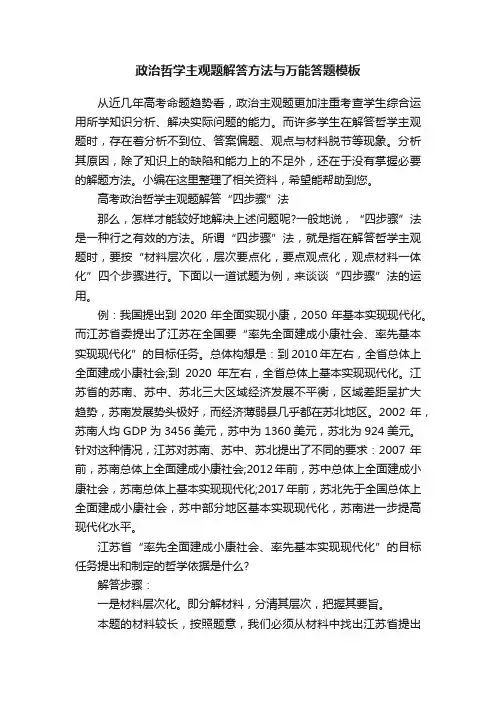 政治哲学主观题解答方法与万能答题模板