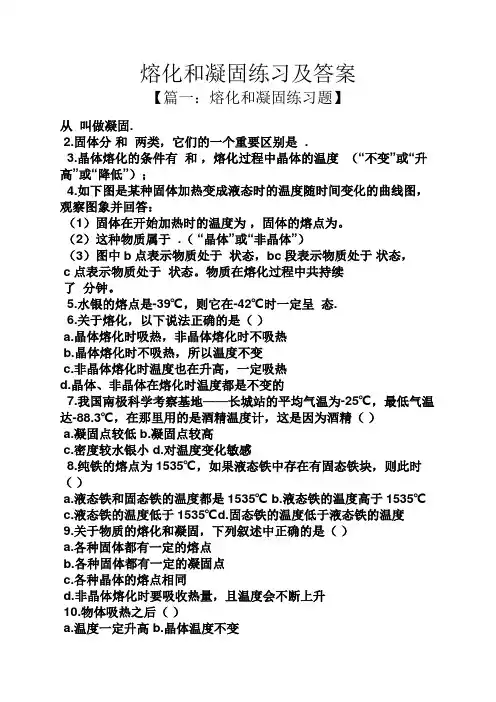 熔化和凝固练习及答案