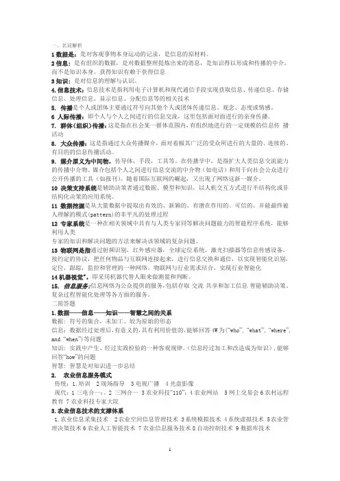 农业信息学
