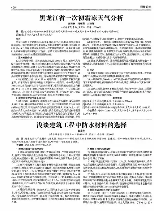 浅谈建筑工程中防水材料的选择