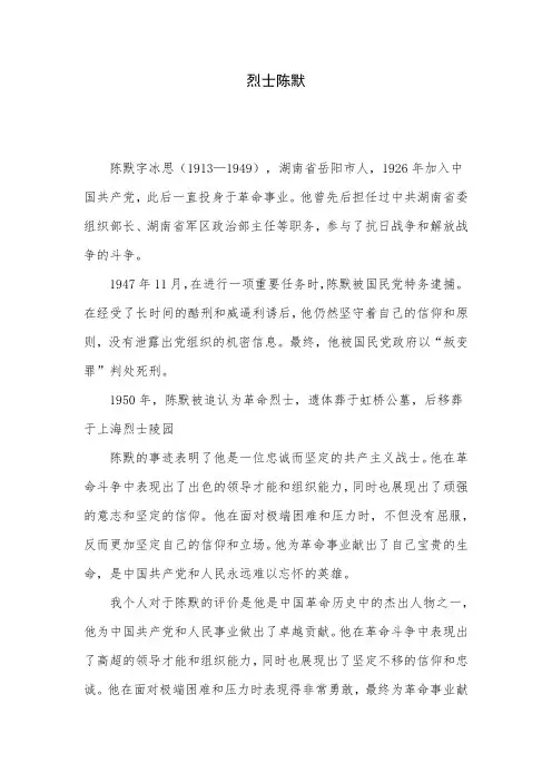 烈士陈默事迹