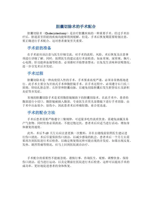 胆囊切除术的手术配合