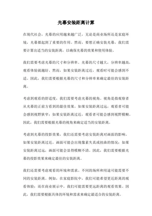 光幕安装距离计算