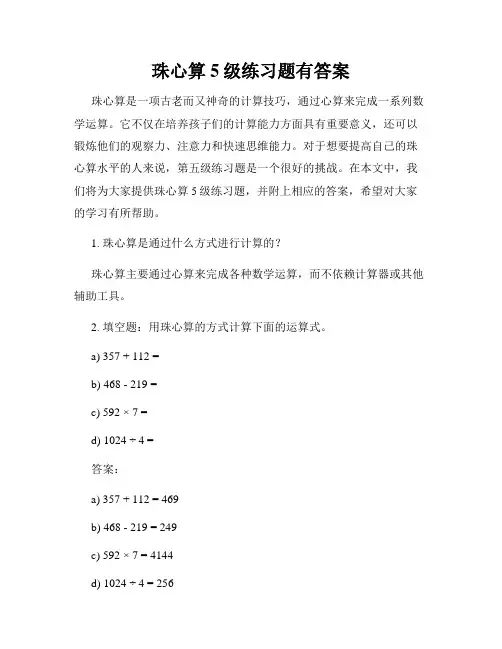 珠心算5级练习题有答案