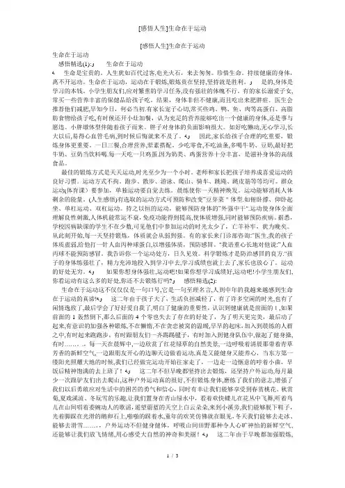 [感悟人生]生命在于运动