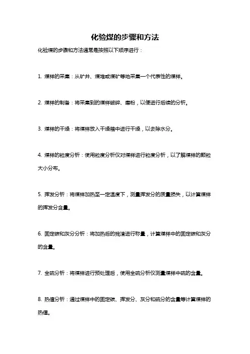 化验煤的步骤和方法