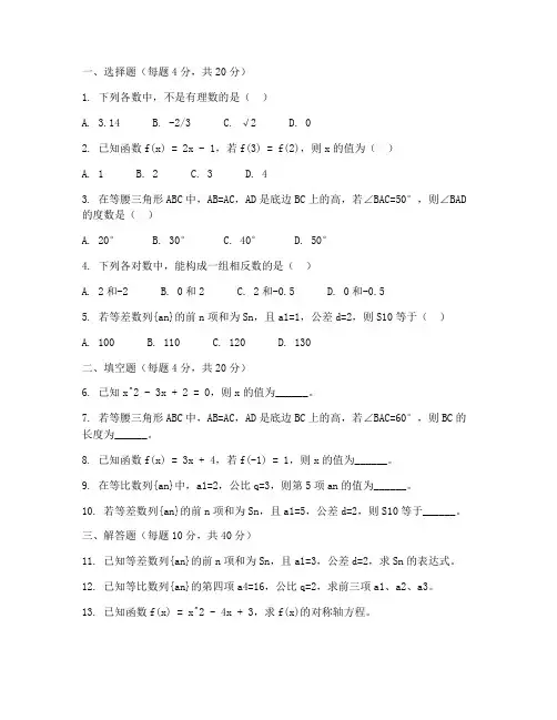 初中衔接高中数学考试卷子
