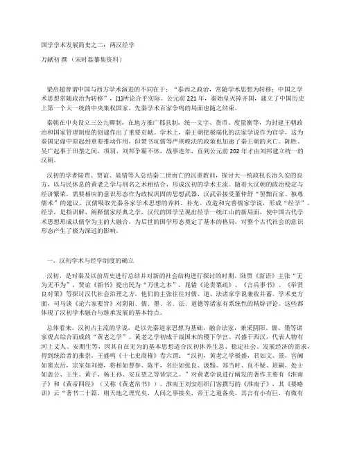 国学学术发展简史之二：两汉经学