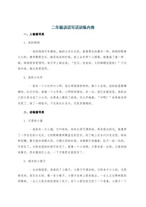 二年级说话写话训练内容