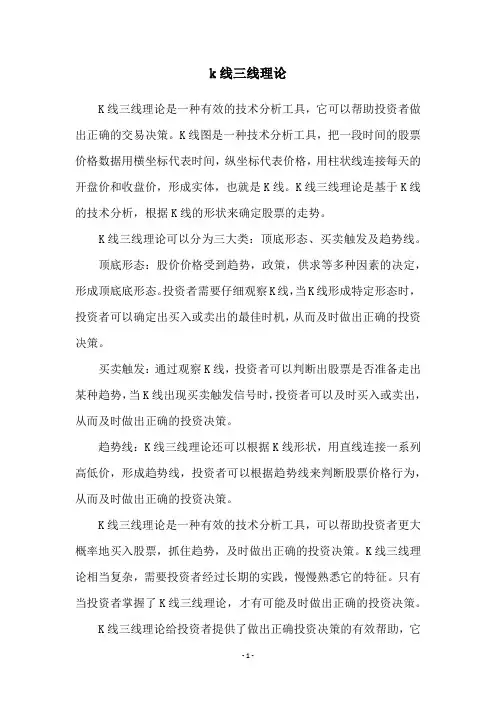 k线三线理论