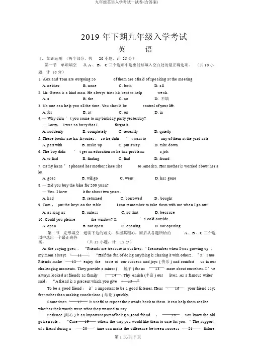 九年级英语入学考试试卷(含答案)
