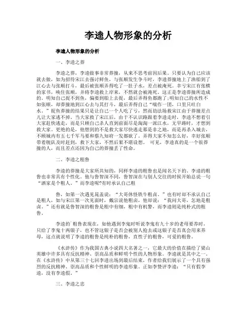 李逵人物形象的分析