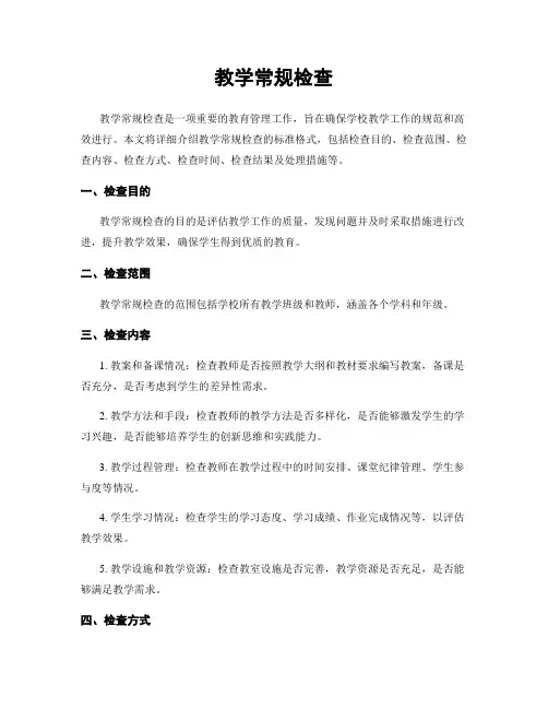 教学常规检查