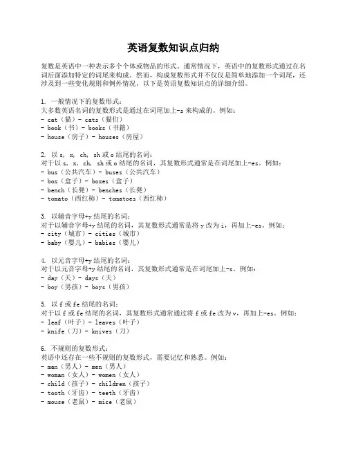 英语复数知识点归纳
