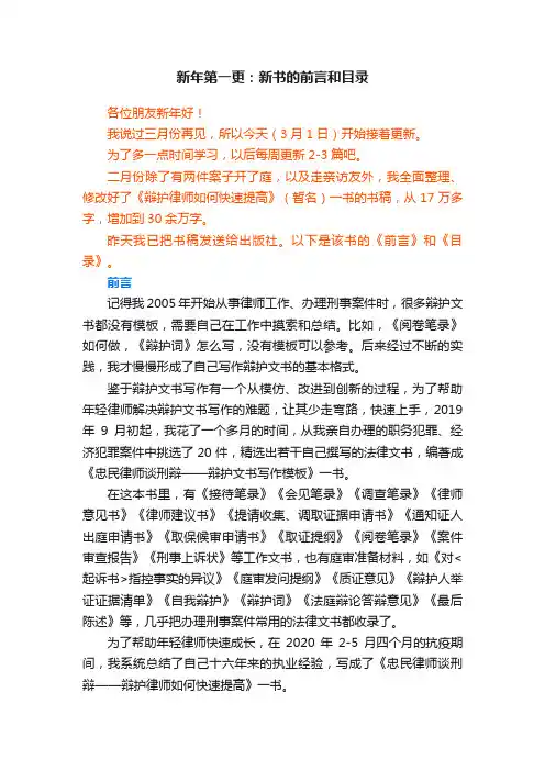 新年第一更：新书的前言和目录