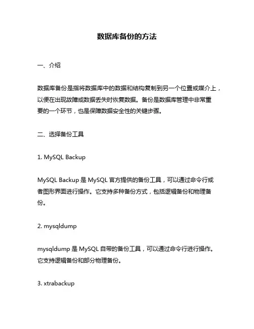 数据库备份的方法