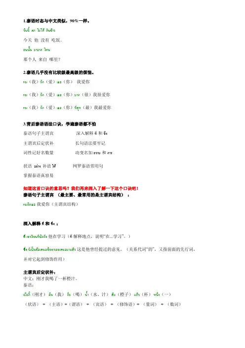 泰语语法大全