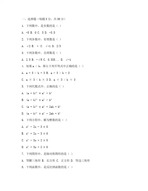 七年级新生摸底测试卷数学