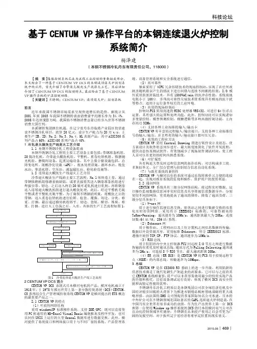基于CENTUM VP操作平台的本钢连续退火炉控制系统简介