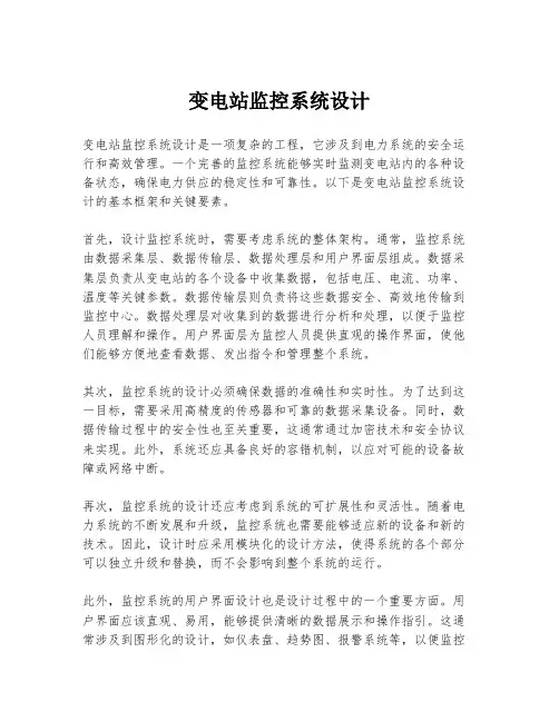 变电站监控系统设计