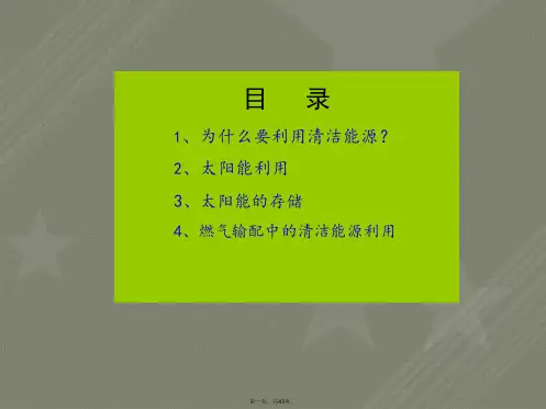 建筑环境与能源应用工程中清洁能源利用