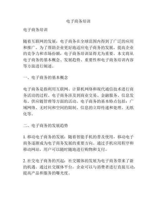 电子商务培训