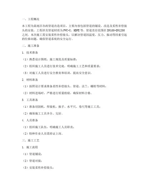 管道柔性补偿接头工程施工方案