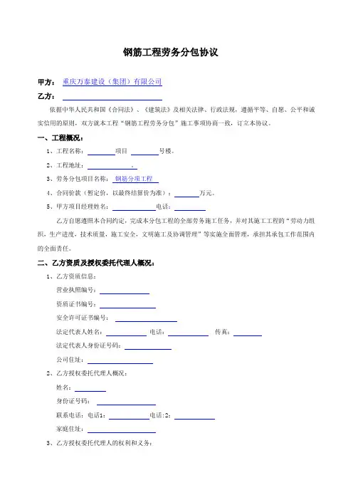 万泰钢筋劳务合同