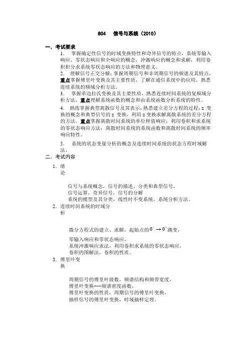 北邮信号与系统考研大纲