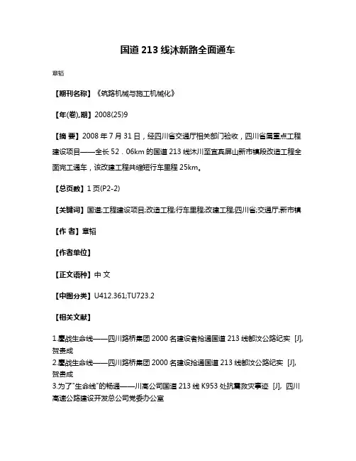 国道213线沐新路全面通车