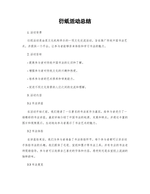 衍纸活动总结