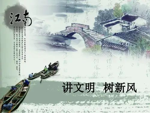 讲文明树新风文明礼仪班会课件   主题班会 获奖课件PPT