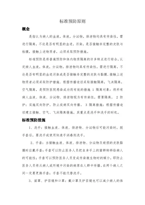 标准预防原则