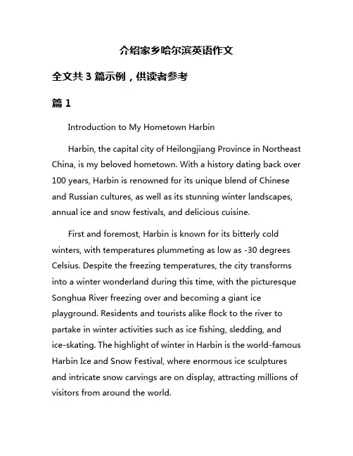 介绍家乡哈尔滨英语作文