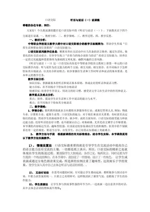 听话与说话(一)说课稿