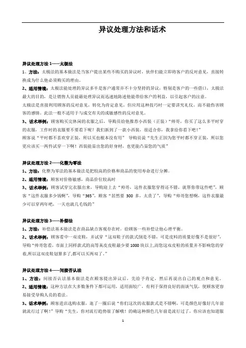 异议处理的方法和话术
