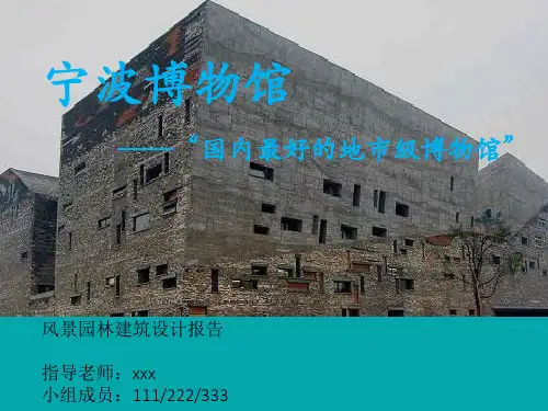 (优)园林建筑设计案例分析pptppt文档