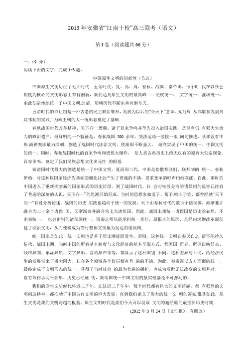 2013年安徽省江南十校联考试卷