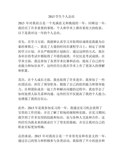 2015学生个人总结