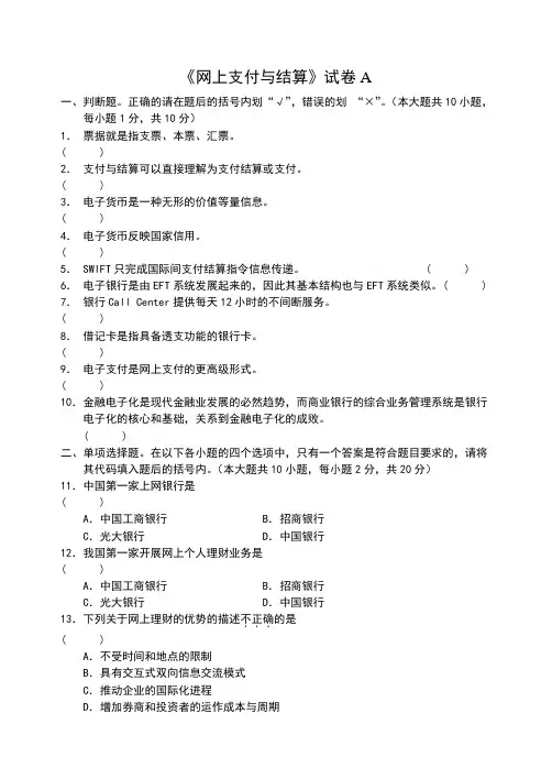 网上支付与结算试卷及答案
