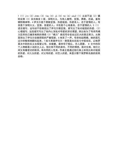 沪教版八年级语文下现代文品读古诗文点击俄罗斯性格
