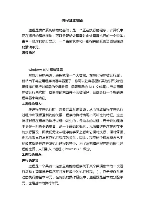进程基本知识