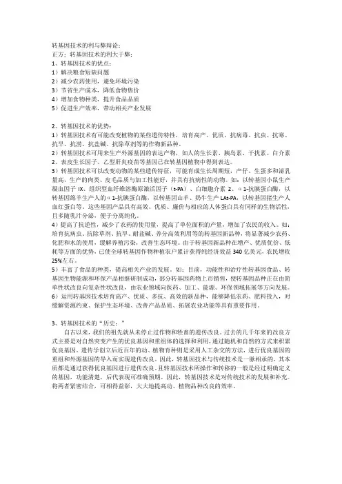 转基因利大于弊