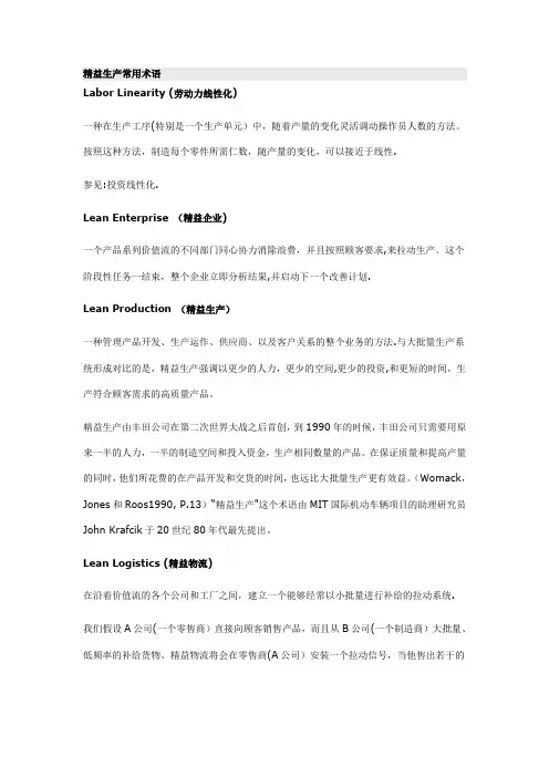 精益生产常用术语