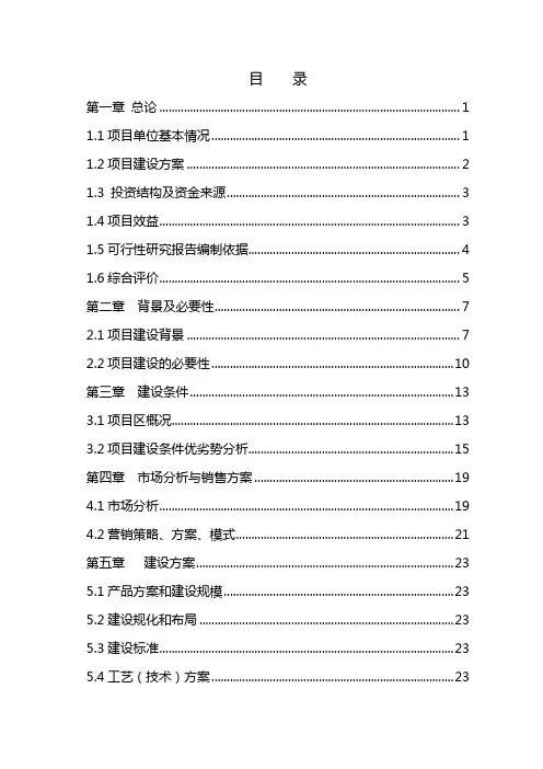 500头肉牛养殖基地扩建项目可行性研究报告