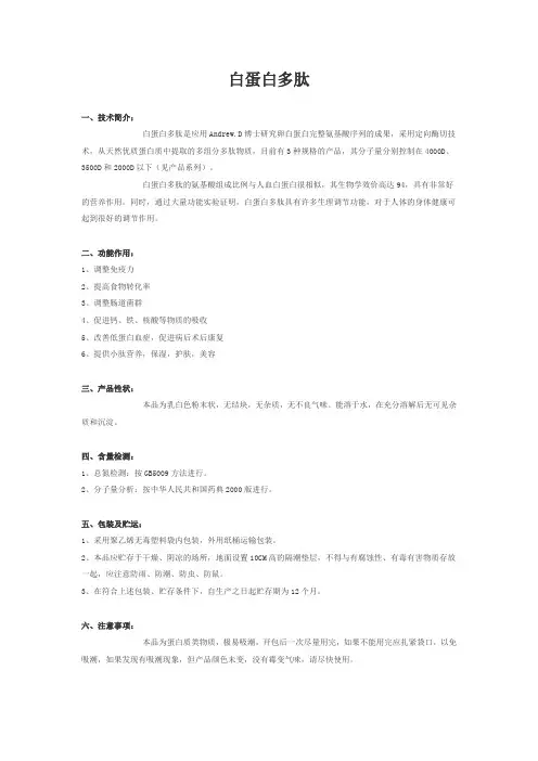 白蛋白多肽