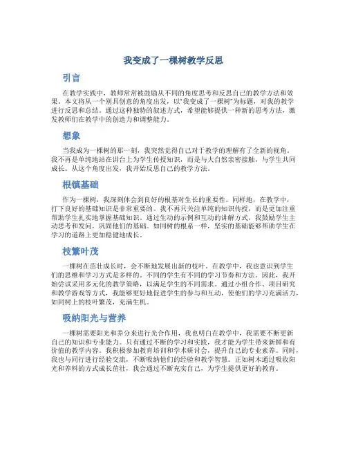我变成了一棵树教学反思