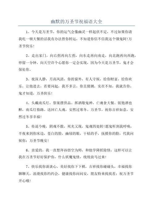 幽默的万圣节祝福语大全