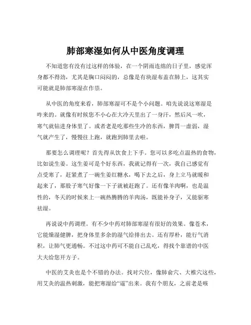肺部寒湿如何从中医角度调理
