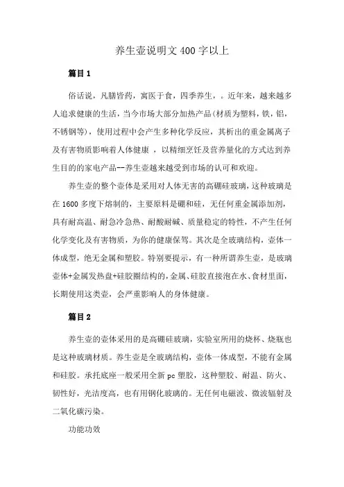 养生壶说明文400字以上